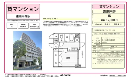 スペーシア高円寺Ⅰ