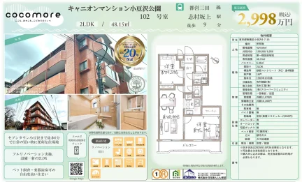 キャニオンマンション小豆沢公園