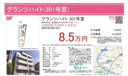 グランツハイト　３０１