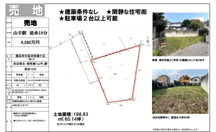 神奈川県横浜市中区本牧緑ケ丘 土地
