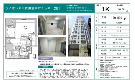 ライオンズ千代田岩本町ミレス