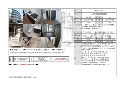 ＡＺＥＳＴ堀切菖蒲園Ⅲ