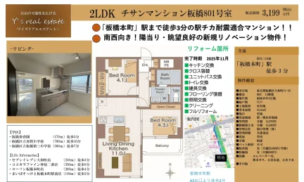 チサンマンション板橋