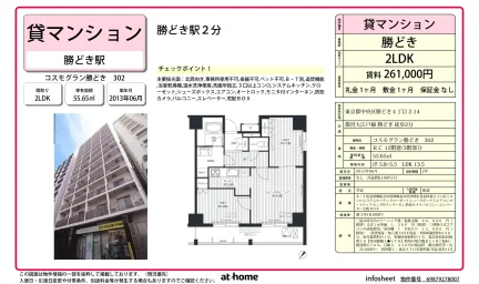 コスモグラン勝どき