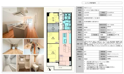 ザ・スクエアＢ棟