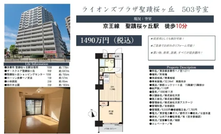 ライオンズプラザ聖蹟桜ケ丘