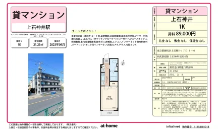 ピアコートＴＭ上石神井　弐番館