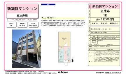 ＬｉｖｅＦｌａｔ恵比寿