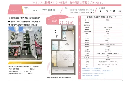 ニュービラ三軒茶屋