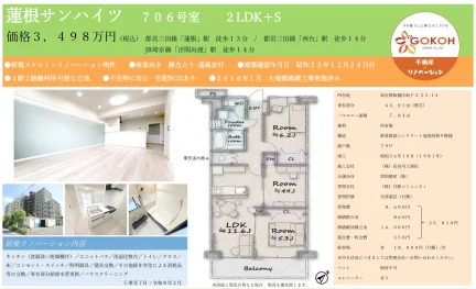 蓮根サンハイツ