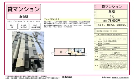 メゾン　プランタン