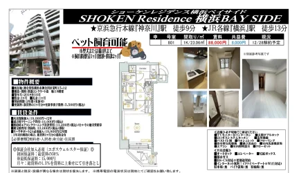 ＳＨＯＫＥＮＲｅｓｉｄｅｎｃｅ横浜ＢＡＹ　ＳＩＤＥ