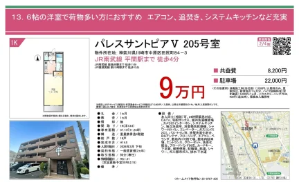 パレスサントピアⅤ