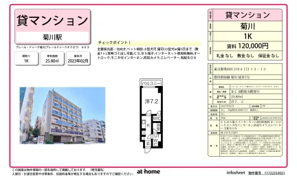 プレール・ドゥーク菊川