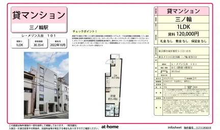 レ・メゾン入谷