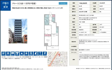 ドゥーエ入谷Ⅰ