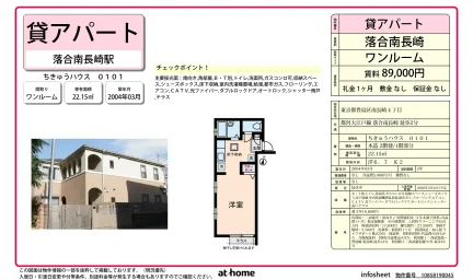 ちきゅうハウス