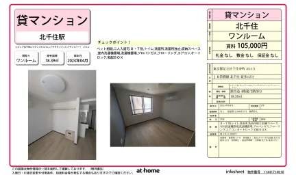 レピュア北千住レジデンスⅡ