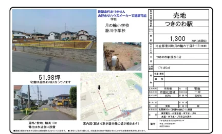 埼玉県比企郡滑川町月の輪6丁目 土地