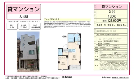 カーサ入谷（Ⅱ）