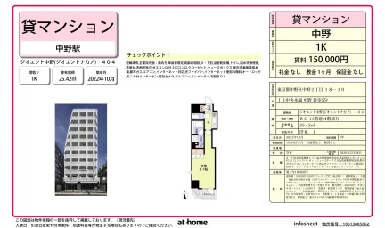 ジオエント中野