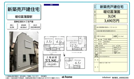 東京都葛飾区堀切4丁目 一戸建て
