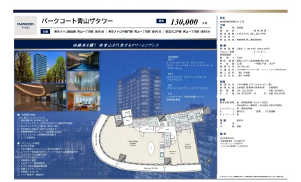 パークコート青山ザタワー