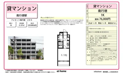 フォセット南行徳