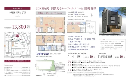 東京都中野区新井1丁目 一戸建て