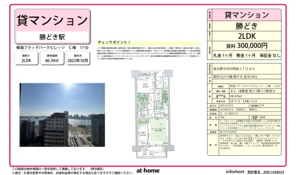 晴海フラッグパークビレッジ　Ｃ棟