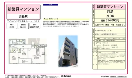 アイルプレミアム月島ドゥーエ