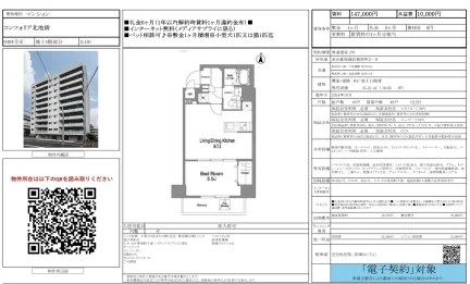 コンフォリア北池袋