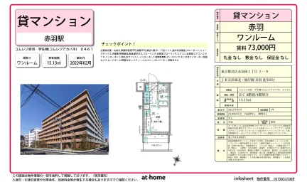 コムレジ赤羽　学生棟