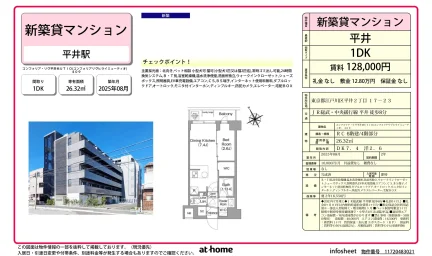 コンフォリア・リヴ平井ＭＵＴＩＯ