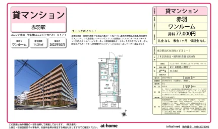 コムレジ赤羽　学生棟