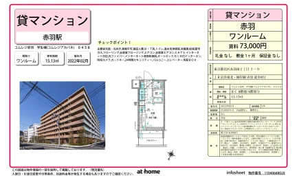 コムレジ赤羽　学生棟