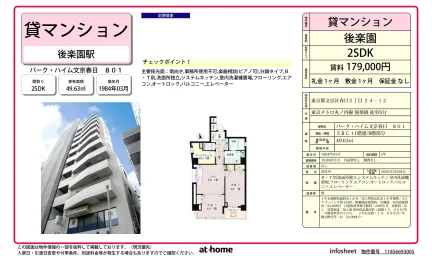 パーク・ハイム文京春日