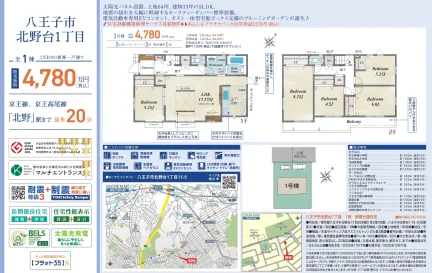 東京都八王子市北野台1丁目 一戸建て