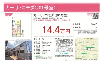 カーサ・コモダ　２０１