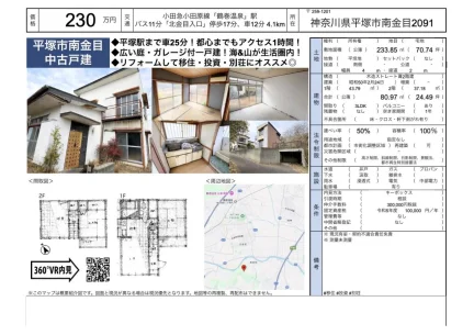 神奈川県平塚市南金目 一戸建て