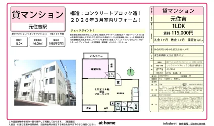 柳下マンション