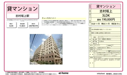 ＫＤＸ志村坂上レジデンス