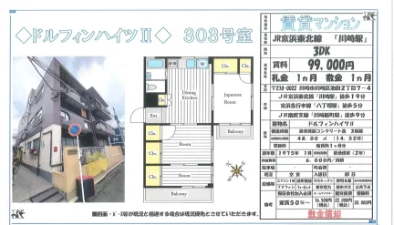 ドルフィンハイツⅡ