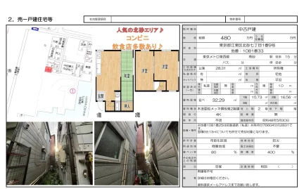 東京都江東区北砂7丁目 一戸建て