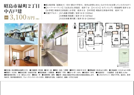 東京都昭島市緑町2丁目 一戸建て