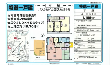 神奈川県平塚市南金目 一戸建て