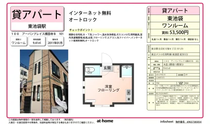 １００　アーバンプレイス護国寺Ｂ