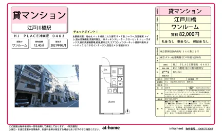 ＨＪ　ＰＬＡＣＥ神楽坂