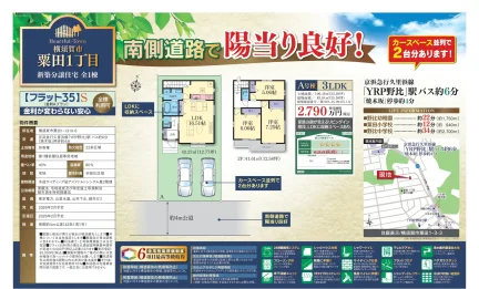 神奈川県横須賀市粟田1丁目 一戸建て