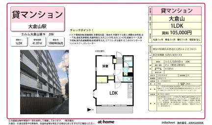 エルム大倉山第９